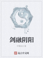 The sword melts yin and yang