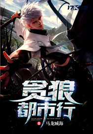 Greedy wolf city trip