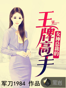 The ace master of the goddess president