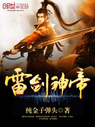 Thunder Sword God Emperor