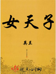 Female Son of Heaven