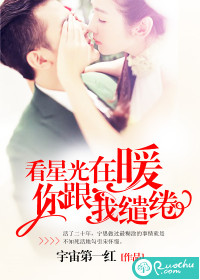 Look at the starlight is warm, you and I are bonded