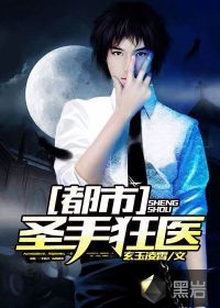 The Doctor of the Urban Holy Hand