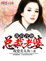 My glamorous president's wife