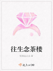 Remembering the teahouse in the afterlife