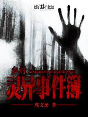 The Book of Paranormal Events in the Village