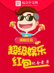 Super entertainment red envelopes