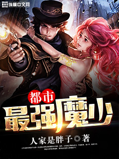 The strongest demon in the city