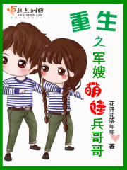 The reborn army sister-in-law and the brother of the cute baby soldier