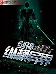 The sword god roams the other world