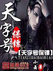 Tianzi bodyguard