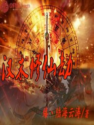 At the end of the Han Dynasty, the immortal calamity was cultivated