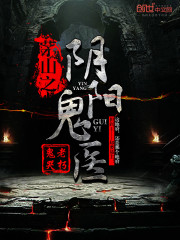 The Yin and Yang ghost doctor of Maoshan