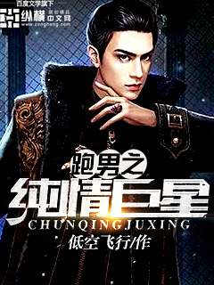 The innocent superstar of the running man