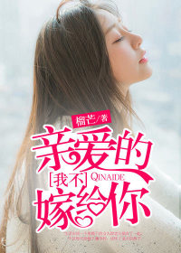 My dear, I don't marry you