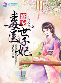 The favored poison doctor princess