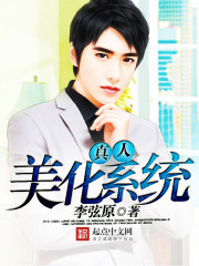 Live beautification system