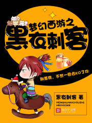 Fantasy Journey to the West: The Assassin in Black