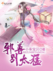 Evil Venerable, don't be too fierce!