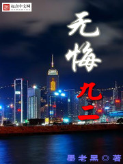 No regrets ninety-two