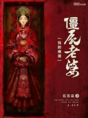 My stunningly beautiful zombie wife