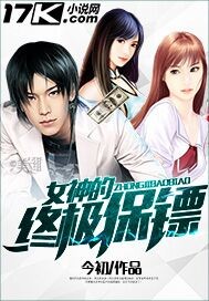 The ultimate bodyguard of the goddess