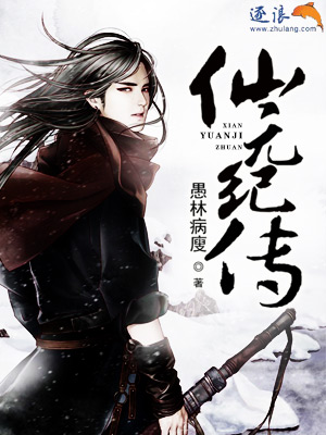 The Legend of the Immortal Yuan Era