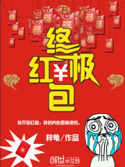 The ultimate red envelope