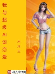 I'm in love with a super AI