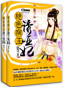 The demon and sick king marries a dumb concubine