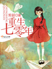 Seventy years of rebirth