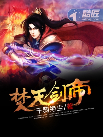 Burning Sky Sword Emperor