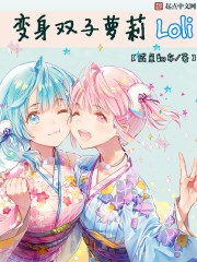 Transform into a twin Lori