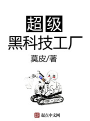 Super black tech factory