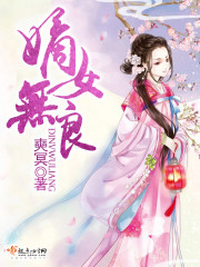 The concubine is unscrupulous