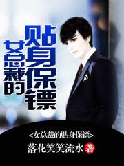 The female president's personal bodyguard