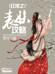 The cousin of the Red Mansion