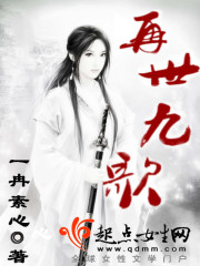 Nine songs of reincarnation