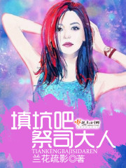 Fill in the pit, Lord Priest