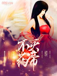 Immortal Medicine Emperor