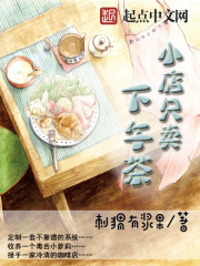 The shop only sells afternoon tea