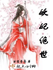 The demon concubine is peerless