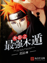 Hokage's strongest wood escape