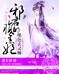 Stunning Soul Master: The Evil Monarch's Black Concubine