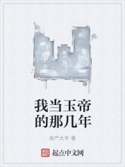 The years I was the Jade Emperor