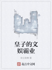 The prince's entertainment hegemony