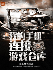 My phone is connected to the game repository