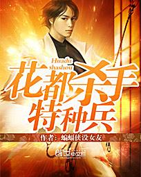 Flower capital killer special forces