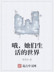 Oh, the world they live in