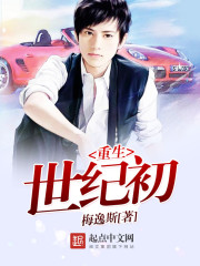 Reborn at the beginning of the century